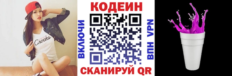 Кодеиновый сироп Lean напиток Lean (лин)  Купить где  Дятьково 